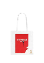 TAJNAN Reusable Tote Bag - 100% Organic Cotton Grocery Tote - Eco-Friendly, Multi-Purpose, Sturdy Canvas With 15kgs Capacity - Multiple Stylish Designs, Pack of 1 (Kalakaar)