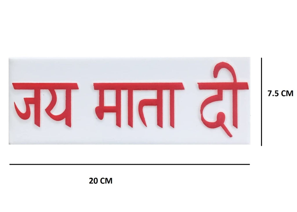 SHOP BY ROOM Ceramic Jai MATA DI Tiles for Home Entrance, Temple, Office - 7.5 x 20 CM