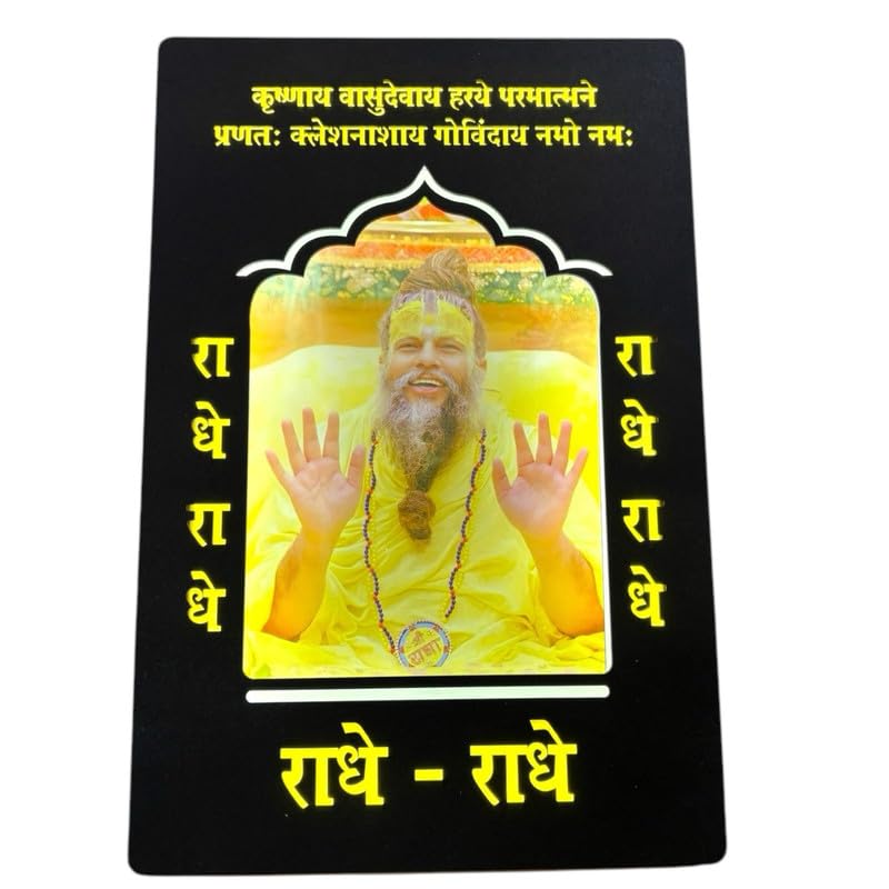 Shri Premanand Ji Maharaj LED Photo Frame small size (5.5 x 8 inch, 150 gram)