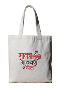 Reusable Cotton Fabric Marathi Quote Print Tote Bag Ideal for Travel Shopping College & Office Use