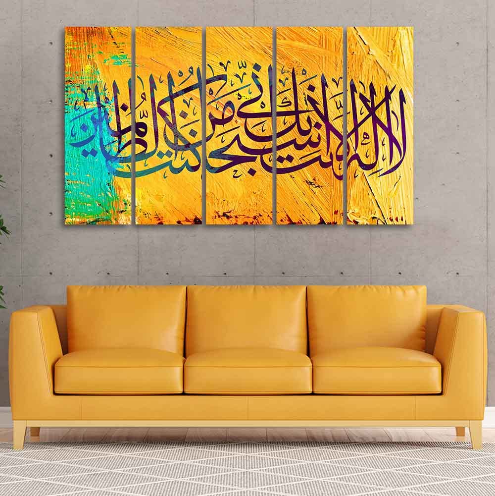 VIBECRAFTS A Verse from the Quran Islamic Wall Painting Set of 5 For Home|Office|Living Room|Gift (PTVC5Pcs4_8566)