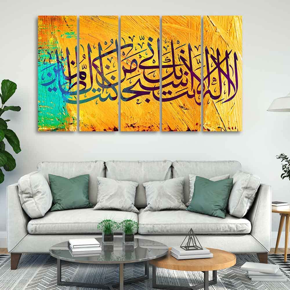 VIBECRAFTS A Verse from the Quran Islamic Wall Painting Set of 5 For Home|Office|Living Room|Gift (PTVC5Pcs4_8566)