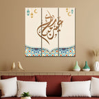 VIBECRAFTS 3 Pieces Islamic Calligraphy Canvas Wall Painting Fitted With Wooden Frame For Home | Office | Living Room | Gifts (PTVC3Pcs1_9588)