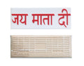SHOP BY ROOM Ceramic Jai MATA DI Tiles for Home Entrance, Temple, Office - 7.5 x 20 CM