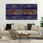 VIBECRAFTS Canvas Paintings for Living Room Drawing Room Verse From The Quran Islamic Canvas Wall Painting Fitted With Wooden Frame For Home | Office | Living Room | Gifts (PTVCH_2528N)