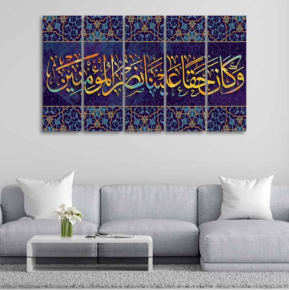 VIBECRAFTS Verse from the Quran Islamic Five Pieces Canvas Wall Painting For Home|Office|Living Room|Gift (PTVC5Pcs4_8687)