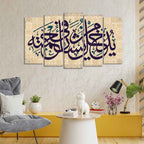VIBECRAFTS Arabic Calligraphy Quran Verse Islamic Wall Painting Set of Five Pieces For Home|Office|Living Room|Gift (PTVC5Pcs2_6559)