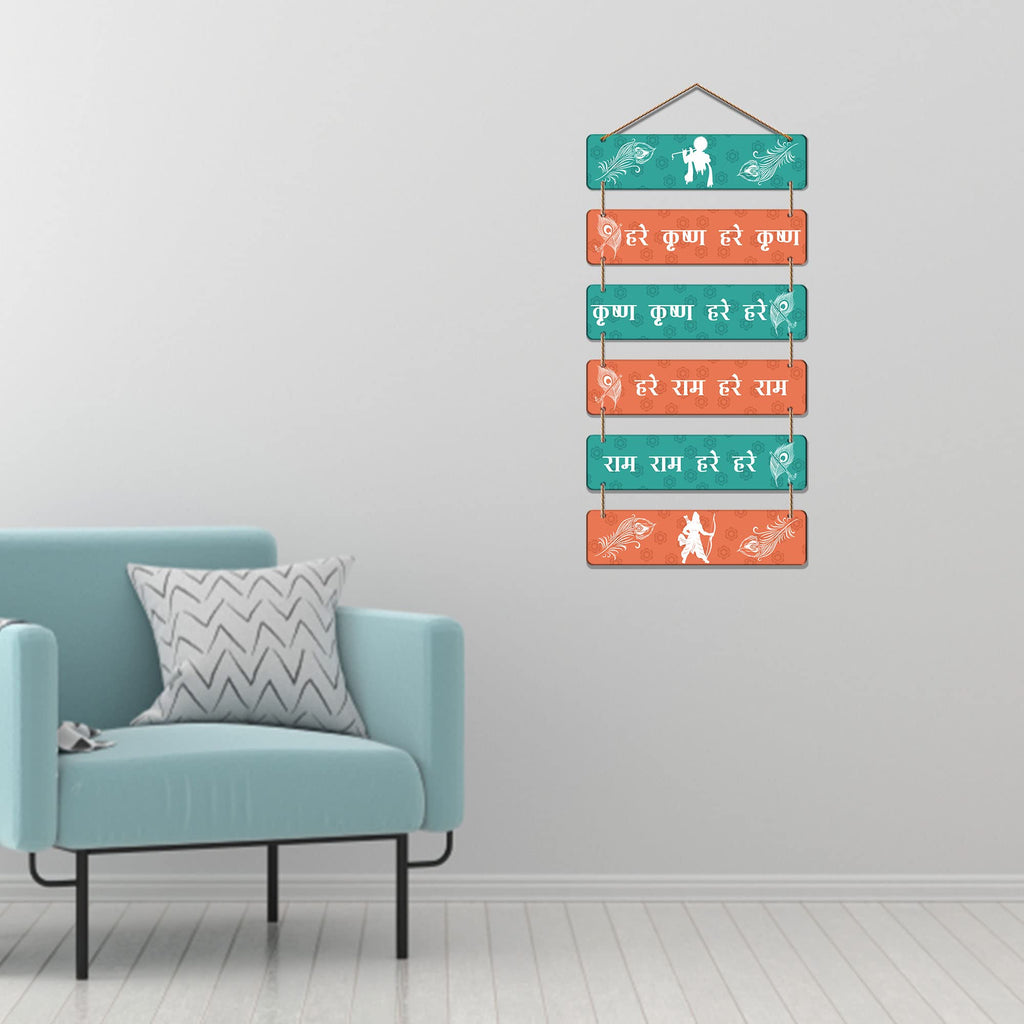 Artvibes Hare Krishna Hare Ram Mantra Printed Wooden Wall Hanging For Positivity | Spiritual Decor Items | Livng Room | Wall Sculpture | Signs & Plaques | Religious Wall Art | Gift Items (WH_3274N)