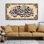 VIBECRAFTS Canvas Paintings for Living Room Drawing Room Arabic Calligraphy Qur'an Verse Islamic Wall Painting Fitted with Wooden Frame for Home|Office|Gift(PTVCH_2250)