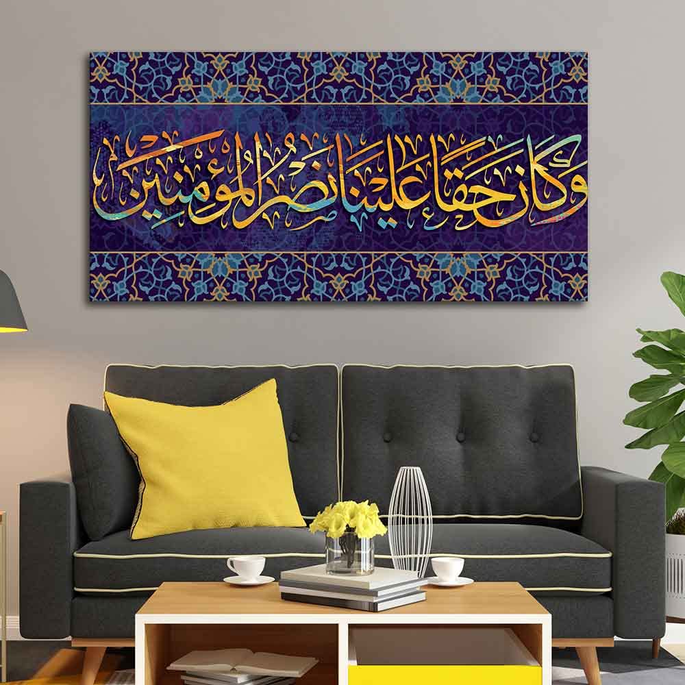 VIBECRAFTS Canvas Paintings for Living Room Drawing Room Verse From The Quran Islamic Canvas Wall Painting Fitted With Wooden Frame For Home | Office | Living Room | Gifts (PTVCH_2528N)