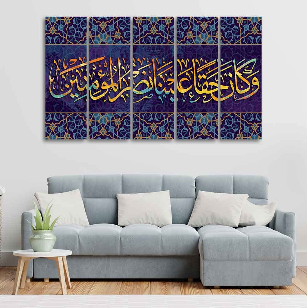 VIBECRAFTS Verse from the Quran Islamic Five Pieces Canvas Wall Painting For Home|Office|Living Room|Gift (PTVC5Pcs4_8687)