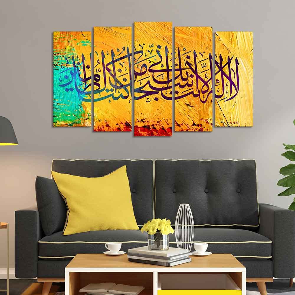 VIBECRAFTS Verse from the Quran Islamic Five Pieces Set Wall Painting For Home|Office|Living Room|Gift (PTVC5Pcs2_6617)