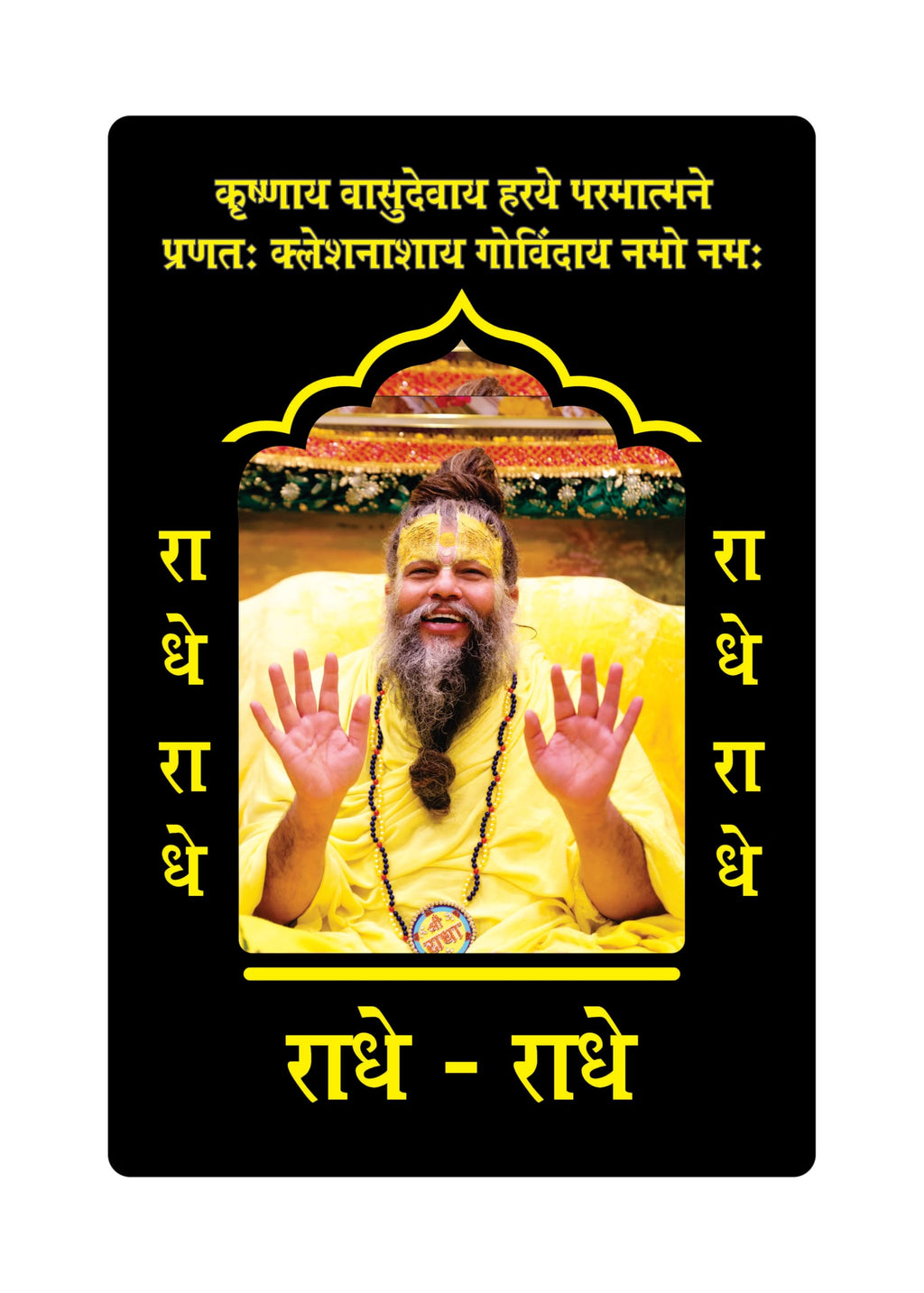 Shri Premanand Ji Maharaj LED Photo Frame small size (5.5 x 8 inch, 150 gram)