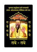 Shri Premanand Ji Maharaj LED Photo Frame small size (5.5 x 8 inch, 150 gram)
