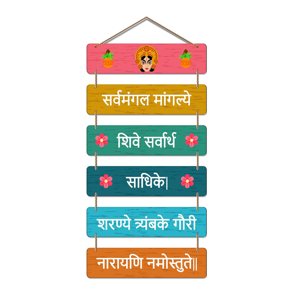 Artvibes Goddess Gauri Divine Sanskrit Mantra Printed Wooden Religious Wall Hanging For Home Temple | Living Room | Spiritual Decor | Sanskrit Shloka Art Item | Wall Illustrations | Gifts (WH_3271N)