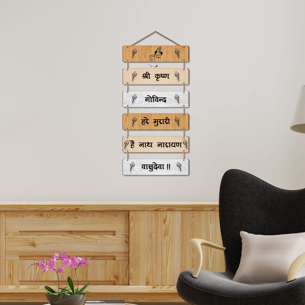 Artvibes Shri Krishna Govind Hare Murari Mantra Printed Wooden Wall Hanging For Positivity | Spiritual Decor | Livng Room | Home Decor | Wall Illustrations | Religious Wall Art | Gift Items (WH_3267N)