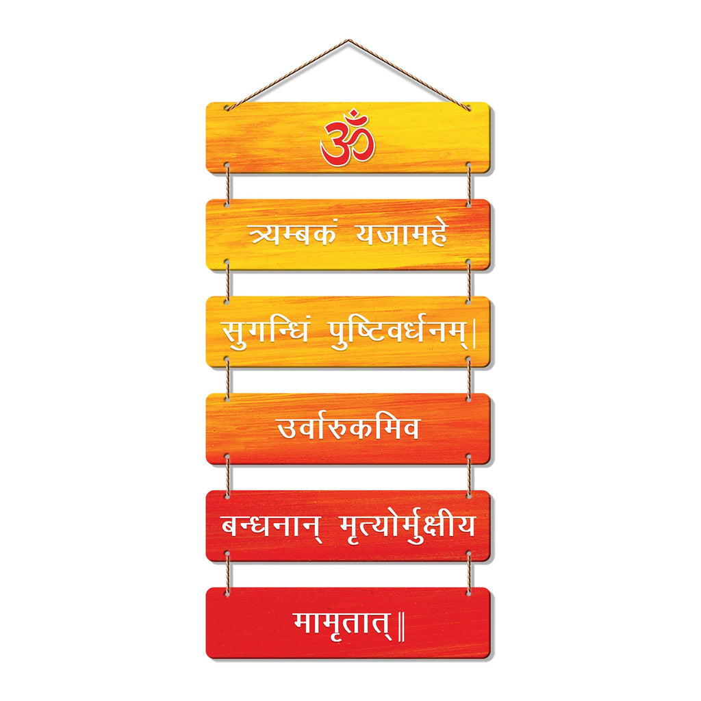 Artvibes Maha Mrityunjaya Mantra Printed Wooden Religious Wall Art For Home Temple | Living Room | Spiritual Decor Items | Sanskrit Shloka Art Item | Wall Poster | Gift Items (WH_3219NN)