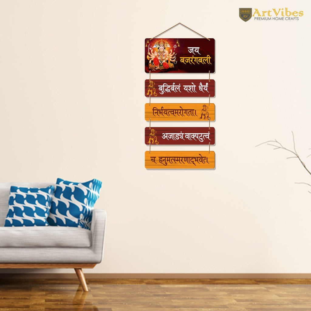 Artvibes Shri Hanumanji Smaran Shloka Designer Wooden Wall Hanging Decoration Items for Home | Spiritual Decor Items | Wall Sculpture | Signs & Plaques| Stylish Modern Decor Item | Gift (WH_6709N)