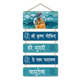 Artvibes Shri Krishna Govind Hare Murari Divine Mantra Printed Wooden Wall Hanging For Positivity | Spiritual Decor | Livng Room | Home Decor | Wall Poster | Religious Wall Art | Gift Items (WH_6711N)