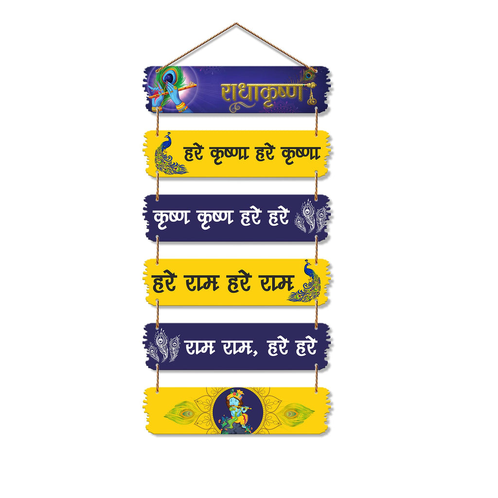 Artvibes Hare Krishna MDF Wood Wall Hanger Ornaments | Religious Decor | Spiritual Decor Items | Wall Accent | Graphic Art | Gift Items | Office Wall Decoration Items (WH_7406N)