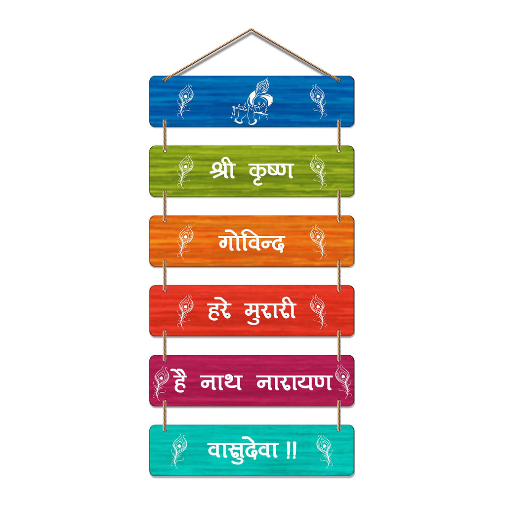 Artvibes Lord Shri Krishna Sanskrit Mantra Printed Wooden Wall Hanging For Positivity | Spiritual Decor Items | Livng Room | Home Decor | Wall Poster | Religious Wall Art | Gift Items (WH_3268N)