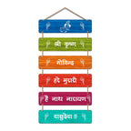 Artvibes Lord Shri Krishna Sanskrit Mantra Printed Wooden Wall Hanging For Positivity | Spiritual Decor Items | Livng Room | Home Decor | Wall Poster | Religious Wall Art | Gift Items (WH_3268N)