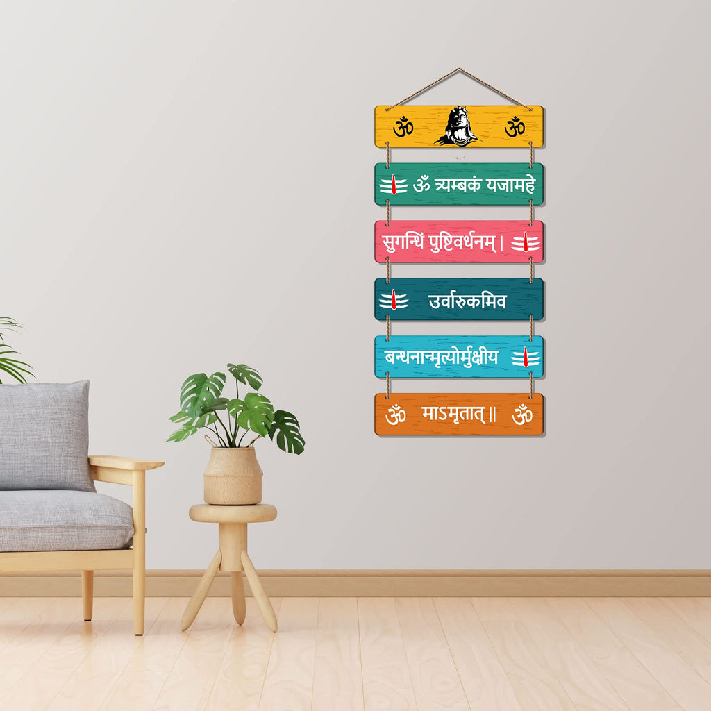 Artvibes Mahamrityunjaya Mantra Printed Wooden Religious Wall Art For Home Temple | Living Room | Spiritual Decor | Sanskrit Shloka Art Item | Wall Sculpture | Signs & Plaques | Gift Items (WH_3270N)