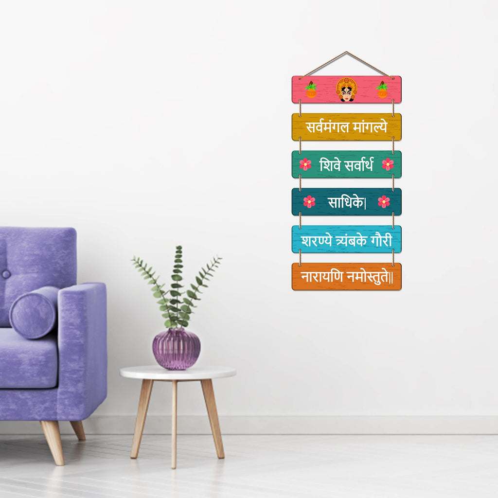 Artvibes Goddess Gauri Divine Sanskrit Mantra Printed Wooden Religious Wall Hanging For Home Temple | Living Room | Spiritual Decor | Sanskrit Shloka Art Item | Wall Illustrations | Gifts (WH_3271N)