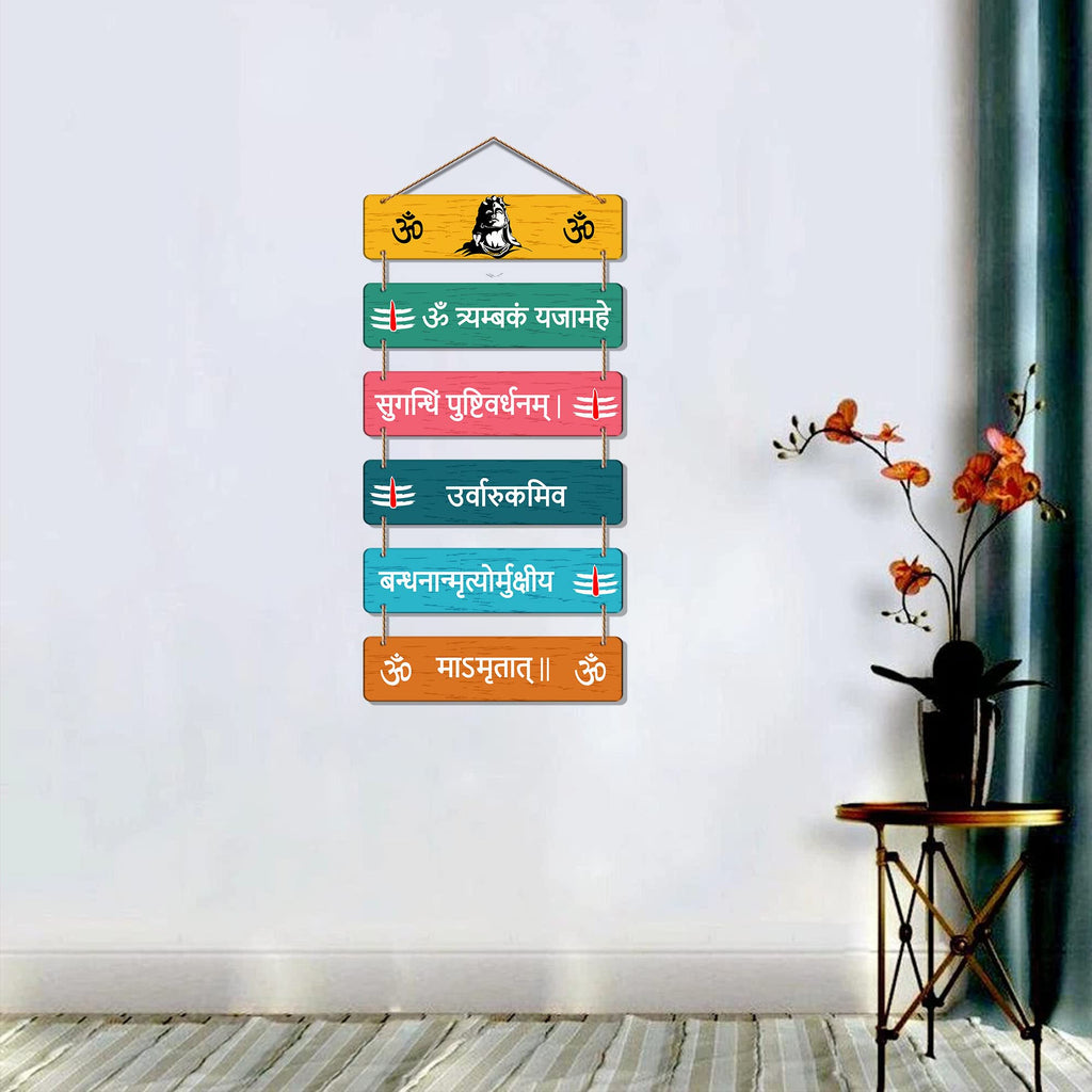 Artvibes Mahamrityunjaya Mantra Printed Wooden Religious Wall Art For Home Temple | Living Room | Spiritual Decor | Sanskrit Shloka Art Item | Wall Sculpture | Signs & Plaques | Gift Items (WH_3270N)