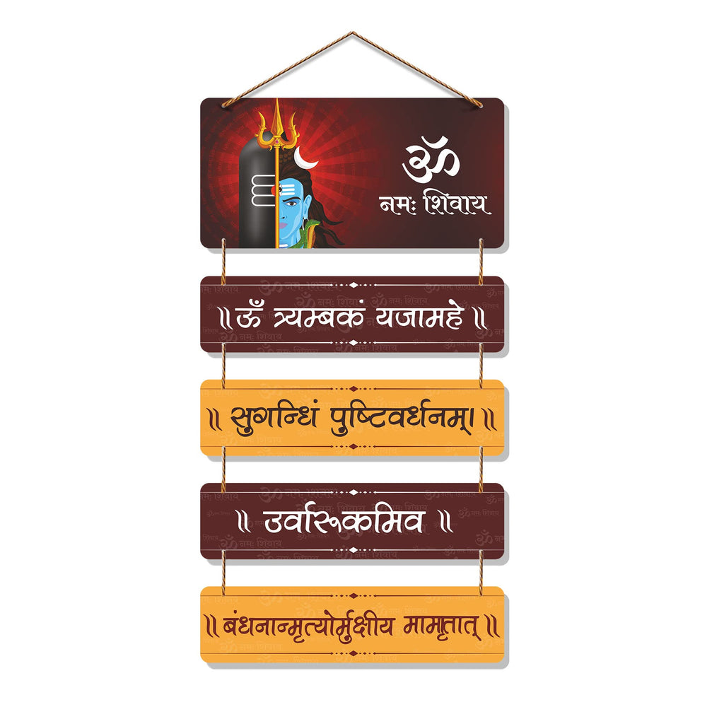 Artvibes Divine Mahamrityunjaya Mantra Printed Wooden Religious Wall Art For Home Temple | Living Room | Spiritual Decor Items | Sanskrit Shloka Art Item | Wall Poster | Gift Items (WH_6705NN)