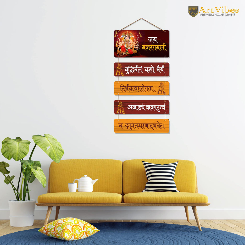 Artvibes Shri Hanumanji Smaran Shloka Designer Wooden Wall Hanging Decoration Items for Home | Spiritual Decor Items | Wall Sculpture | Signs & Plaques| Stylish Modern Decor Item | Gift (WH_6709N)