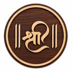Shree MDF Spiritual Wall Hanging | Mandir & Home Temple Decor for Pooja Room, Office & Entrance (8 Inch)