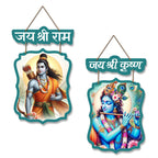 Artvibes Shri Ram and Krishna Wall Hanging Home Decorative Wall Art for Living room | Spiritual Decor Items | Wall Poster | Artwork| Stylish Modern Decor Item | Gift Items (WH_9707N), Set of 2