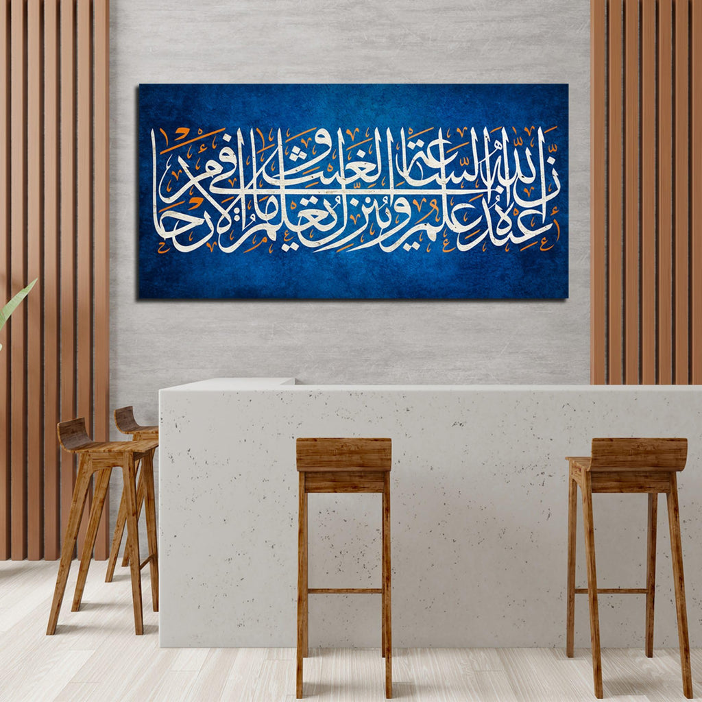 VIBECRAFTS Canvas Paintings for Living Room Drawing Room Islamic Wall Painting of A Verse from the Quran Fitted with Wooden Frame for Home|Office|Gift(PTVCH_2294NV)