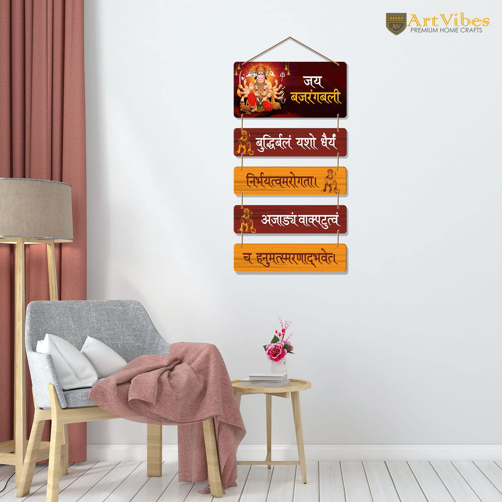 Artvibes Shri Hanumanji Smaran Shloka Designer Wooden Wall Hanging Decoration Items for Home | Spiritual Decor Items | Wall Sculpture | Signs & Plaques| Stylish Modern Decor Item | Gift (WH_6709N)