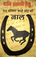 JV trader's Original Kale ghode ki naal for Home Entrance Nazar suraksha kavach