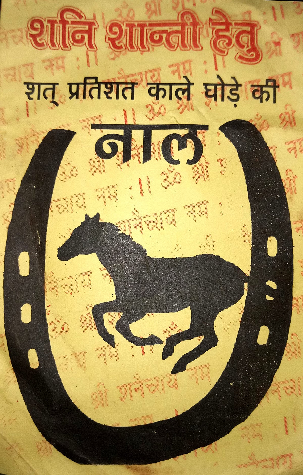 JV trader's Original Kale ghode ki naal for Home Entrance Nazar suraksha kavach