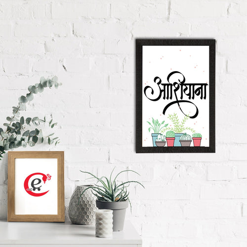 "Aashiyana" Quirky Quote Satin Matt Texture UV Art Painting Kafalo