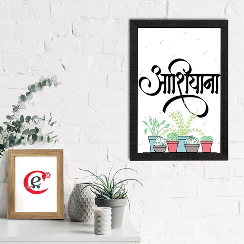 "Aashiyana" Quirky Quote Satin Matt Texture UV Art Painting Kafalo
